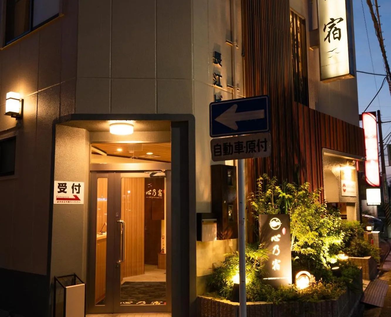 心乃宿 Kokoro No Yado-Newly Renovated Hotel Nagoya 2*,